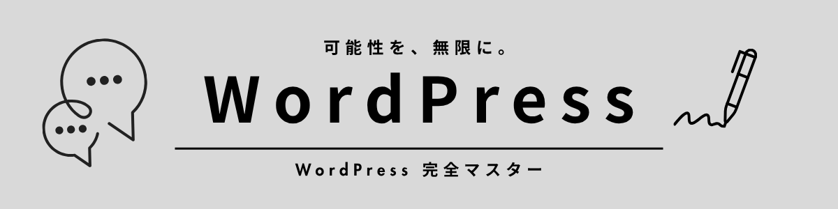 WordPressカテゴリーのアイキャッチ画像